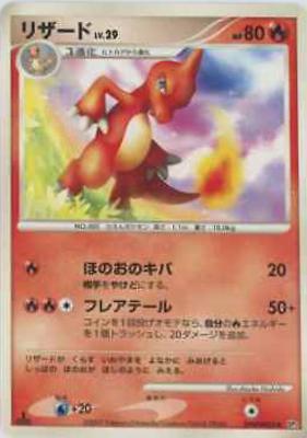 Japanese Shining Darkness [1st-Edition] Charmeleon [1st-Edition] Pokémon card